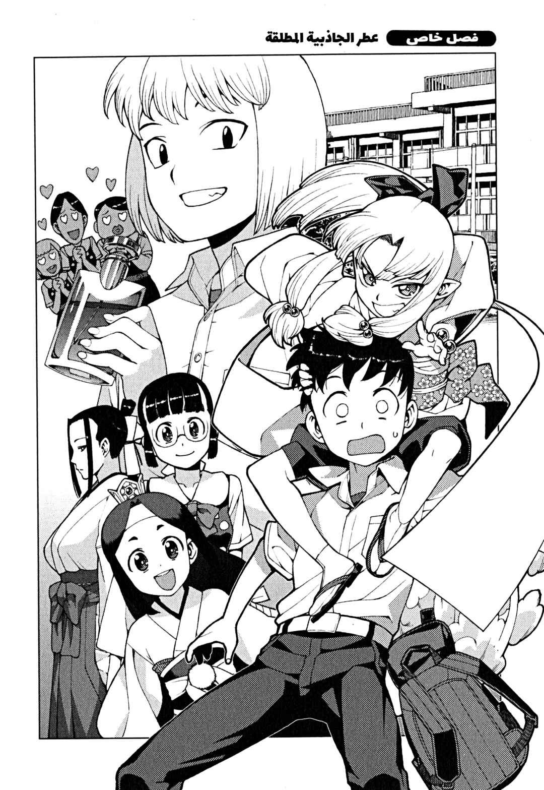 Chapter 29.5 - Page 2
