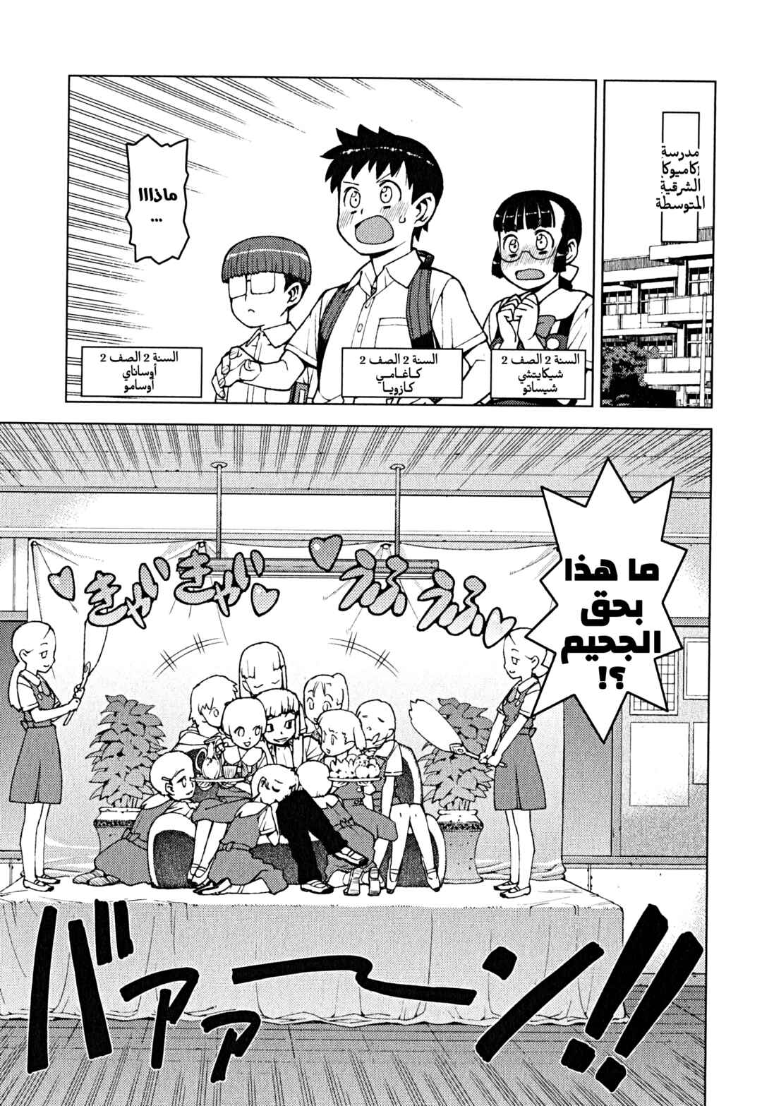 Chapter 29.5 - Page 3