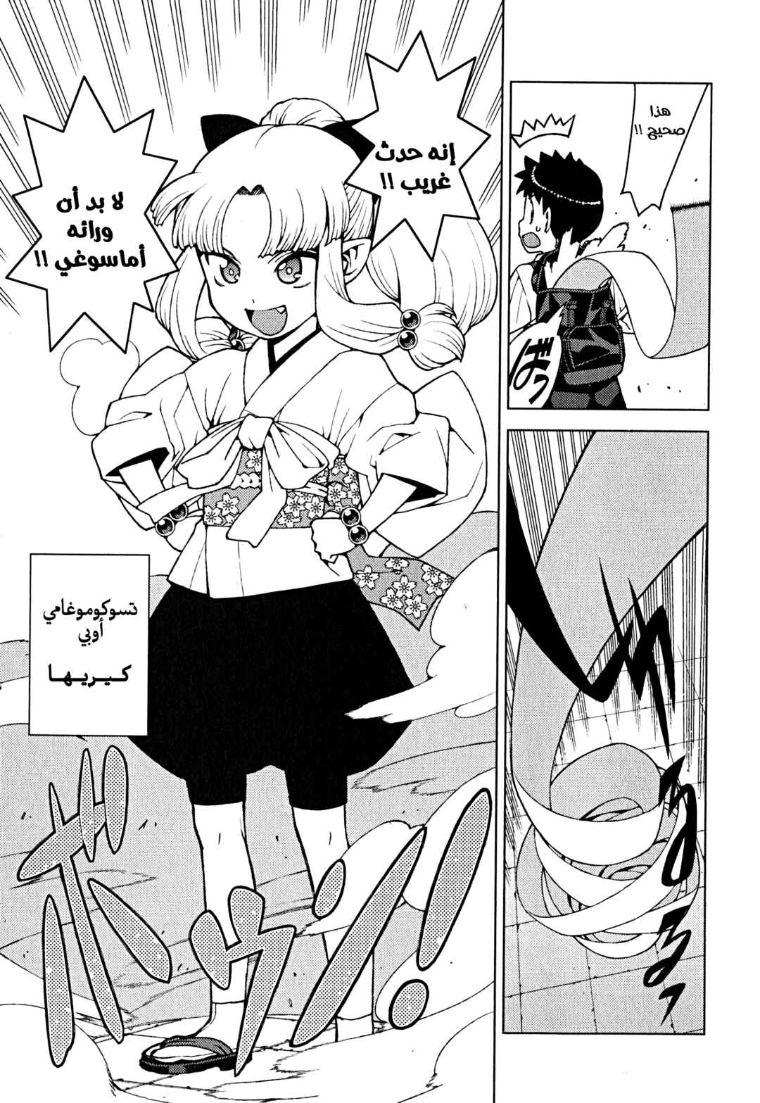 Chapter 29.5 - Page 5