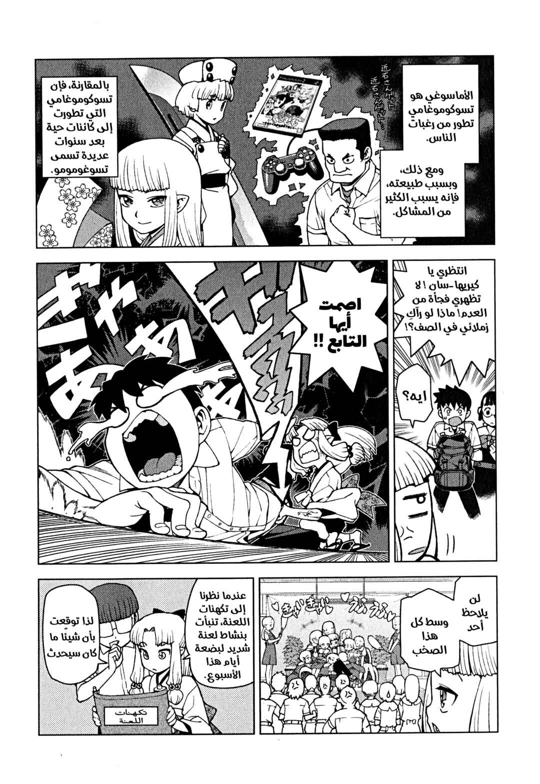 Chapter 29.5 - Page 6