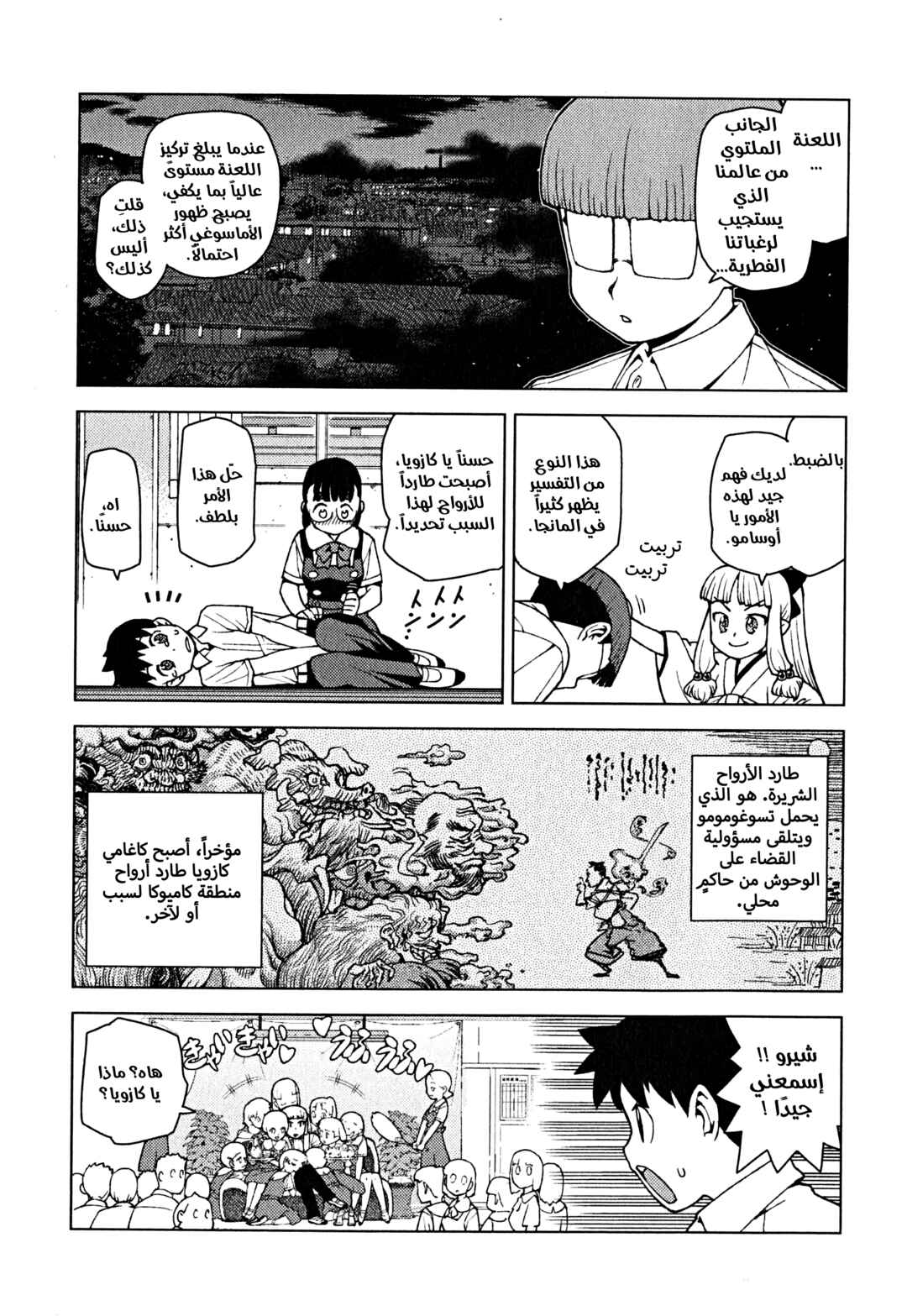 Chapter 29.5 - Page 7