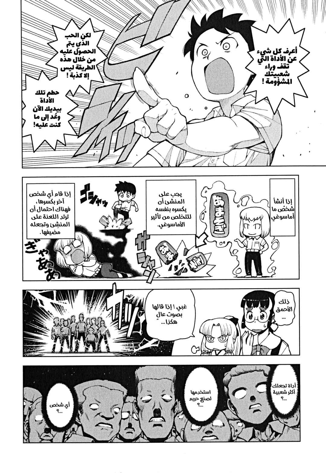 Chapter 29.5 - Page 8
