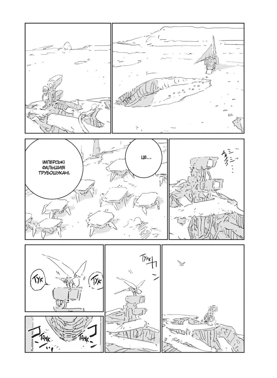 Chapter 26 - Page 7