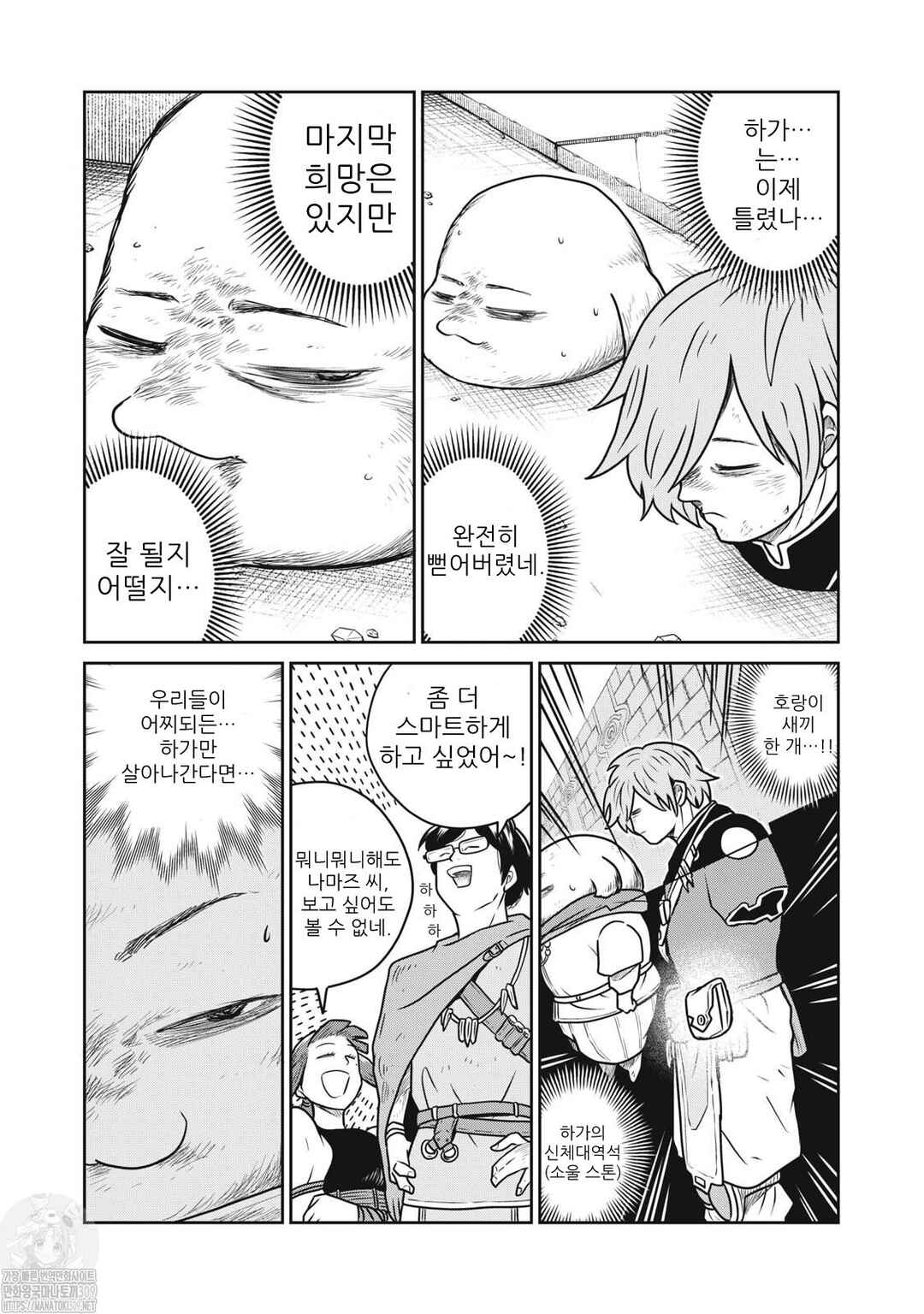 Chapter 87 - Page 2