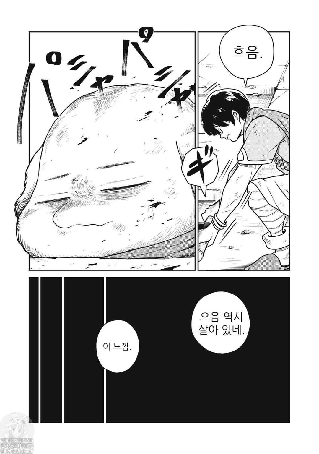 Chapter 87 - Page 7