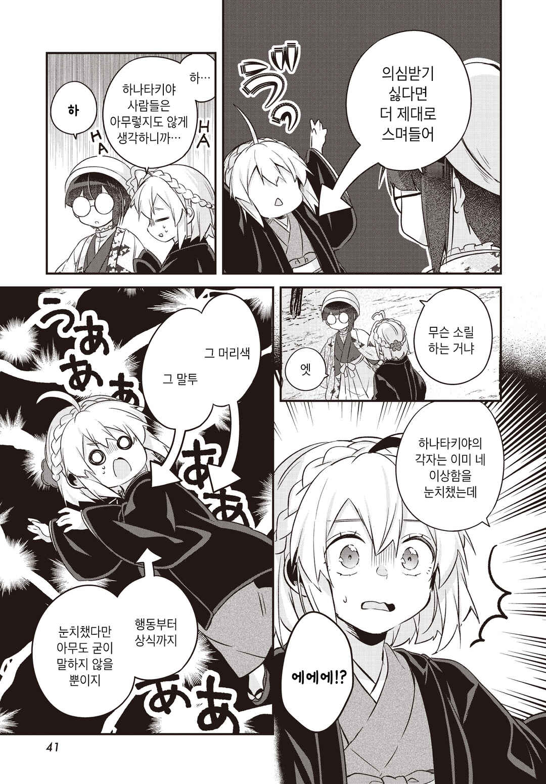 Chapter 14 - Page 16