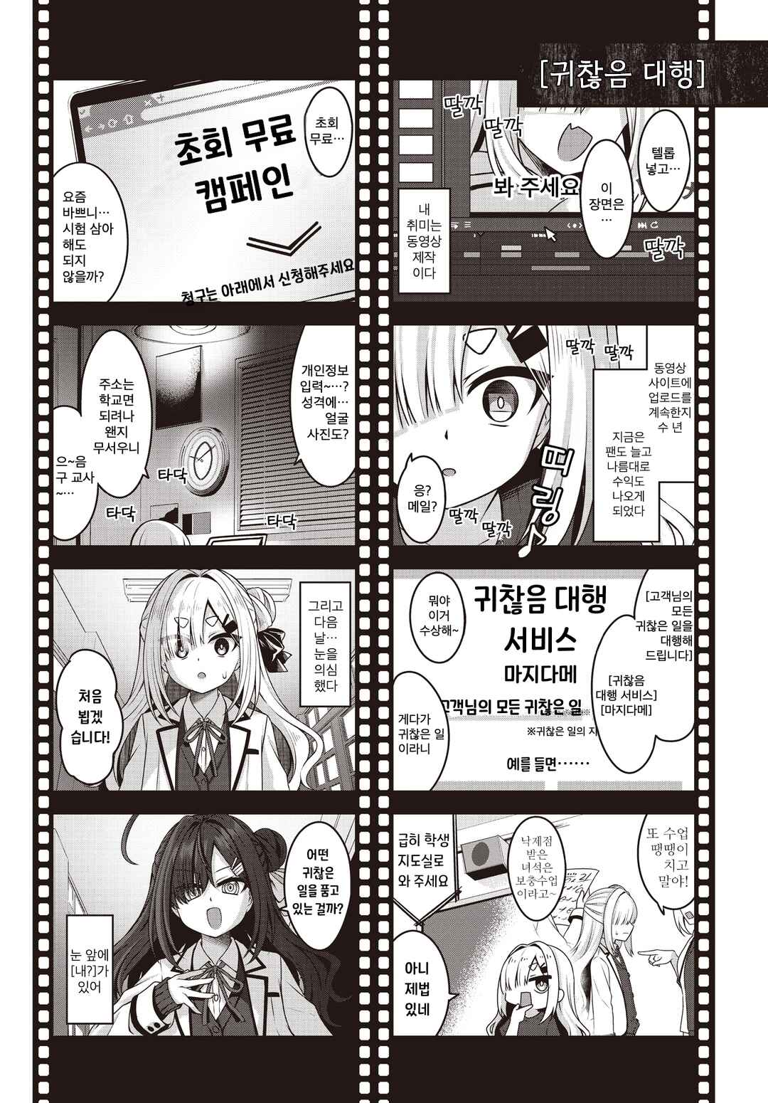 Chapter 3 - Page 2