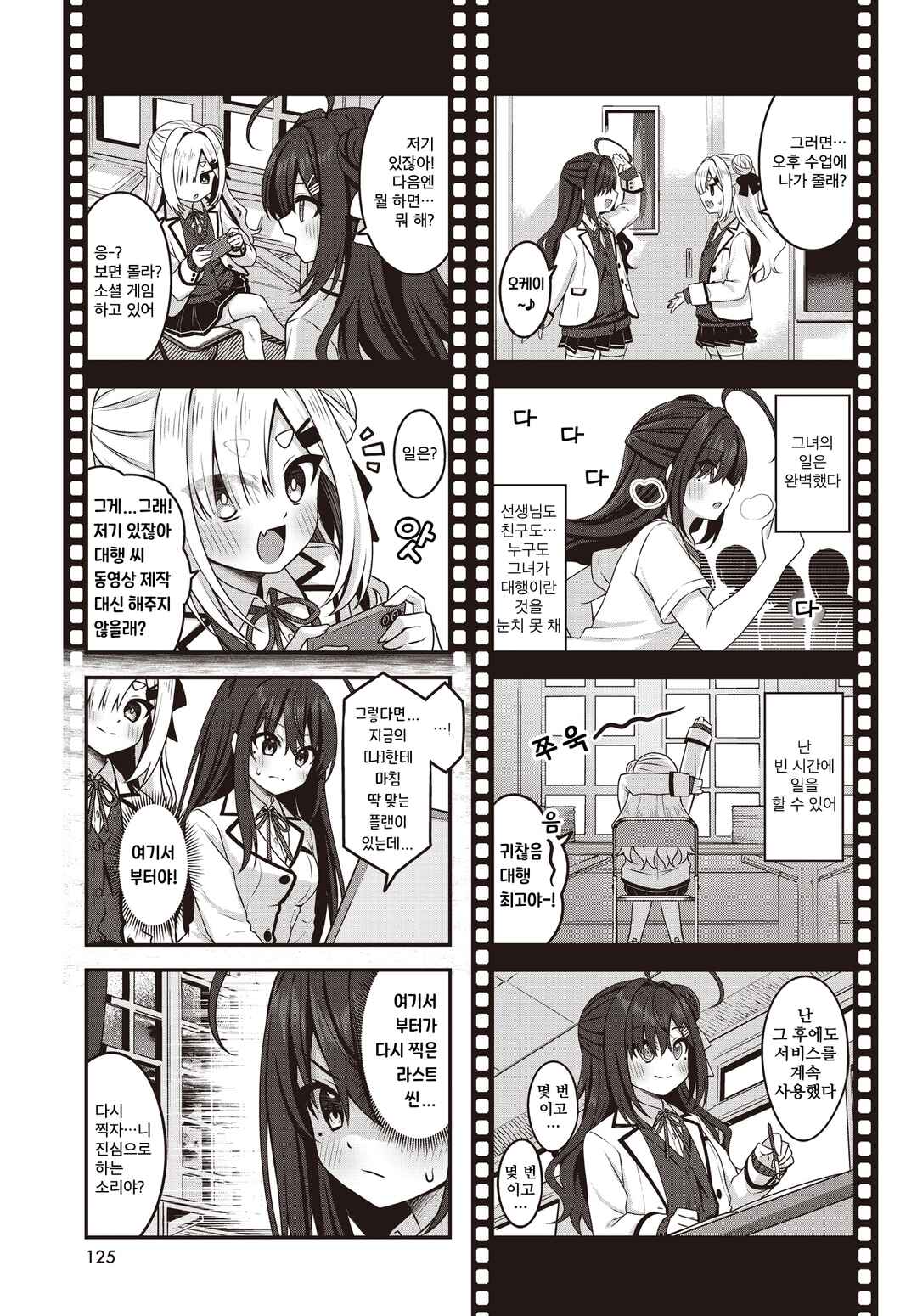 Chapter 3 - Page 3