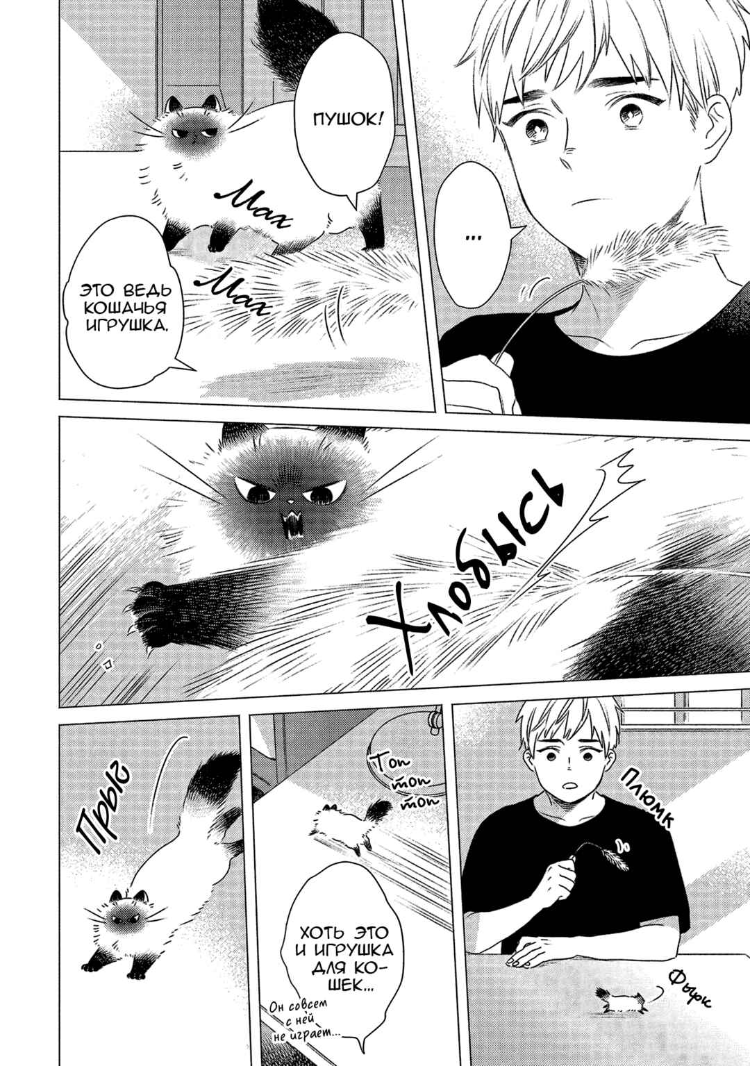Chapter 24 - Page 2