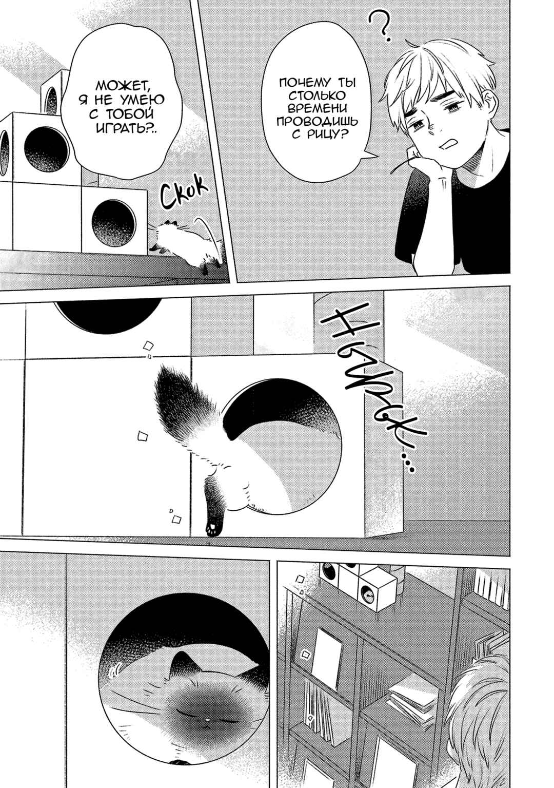 Chapter 24 - Page 3