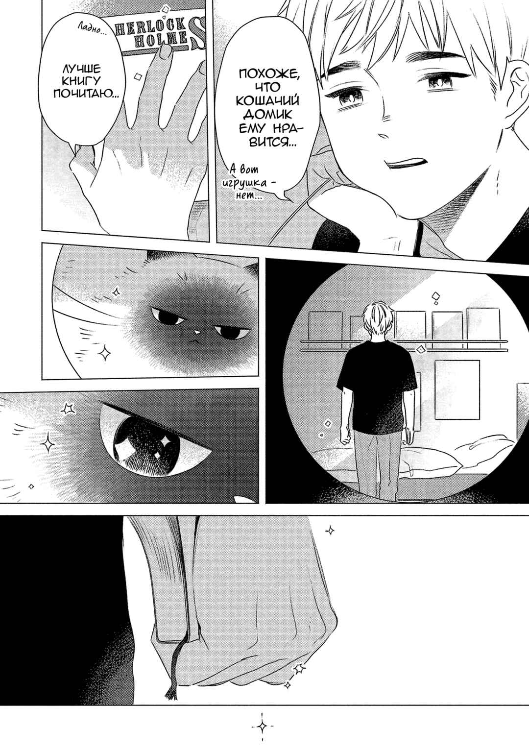 Chapter 24 - Page 4