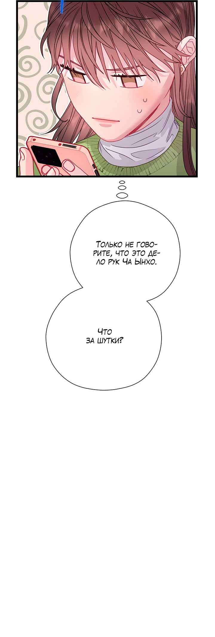 Chapter 87 - Page 24