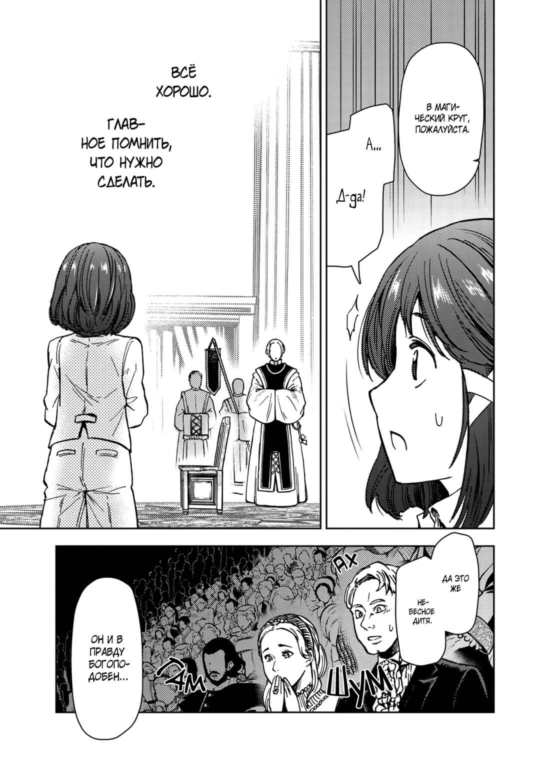 Chapter 34 - Page 19