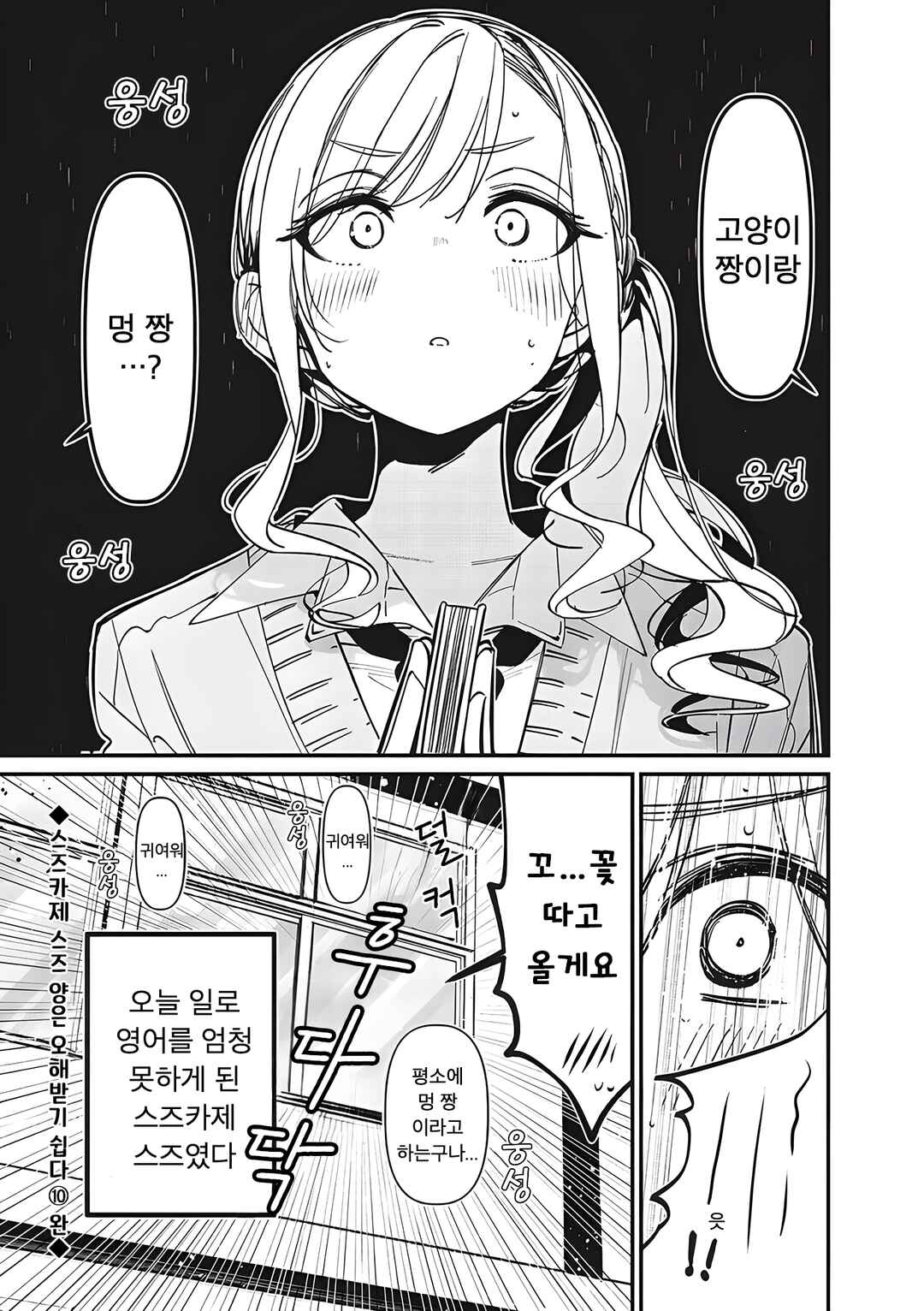 Chapter 51.2 - Page 3