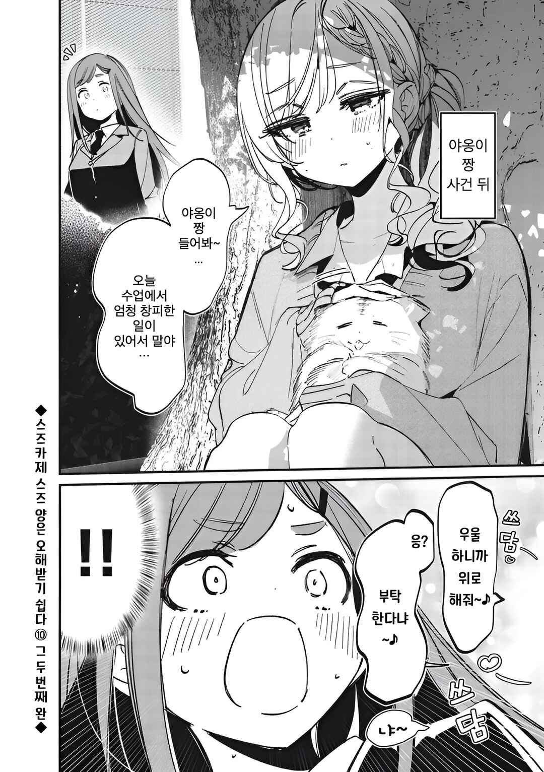 Chapter 51.2 - Page 4