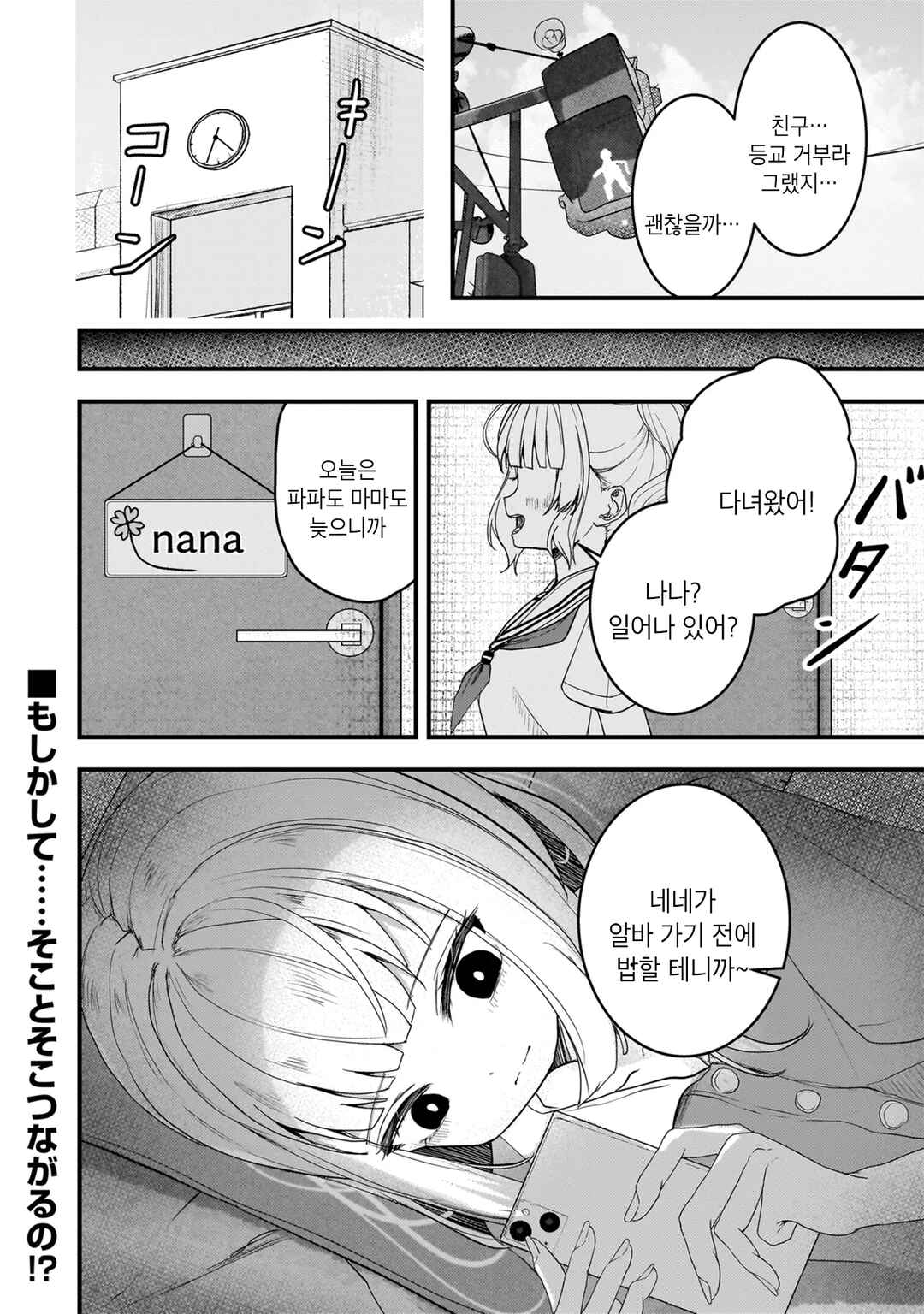 Chapter 17 - Page 18