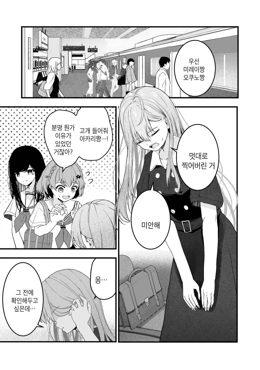 Chapter 17 - Page 3