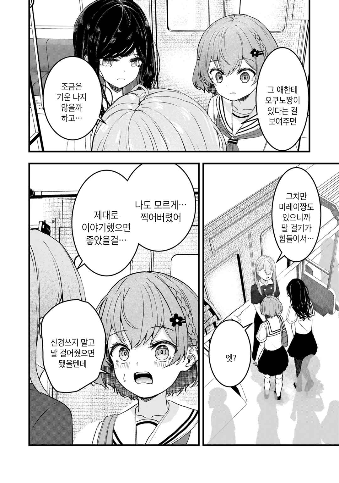 Chapter 17 - Page 6
