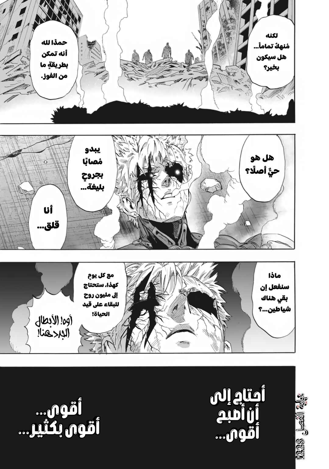 Chapter 228 - Page 13