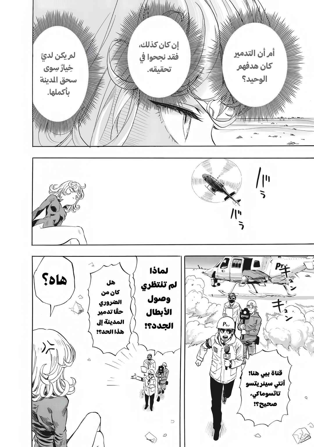 Chapter 228 - Page 5