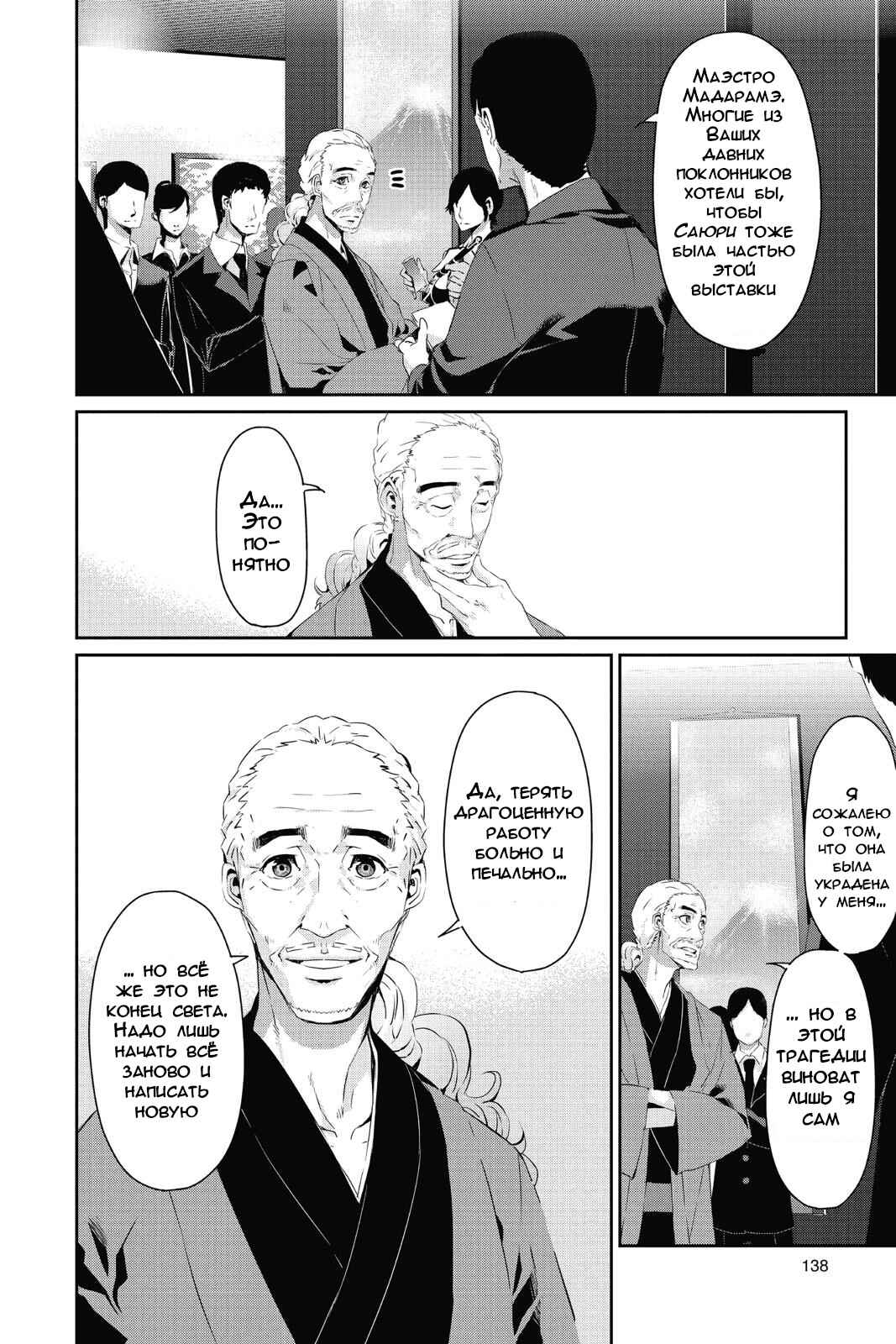 Chapter 16 - Page 2