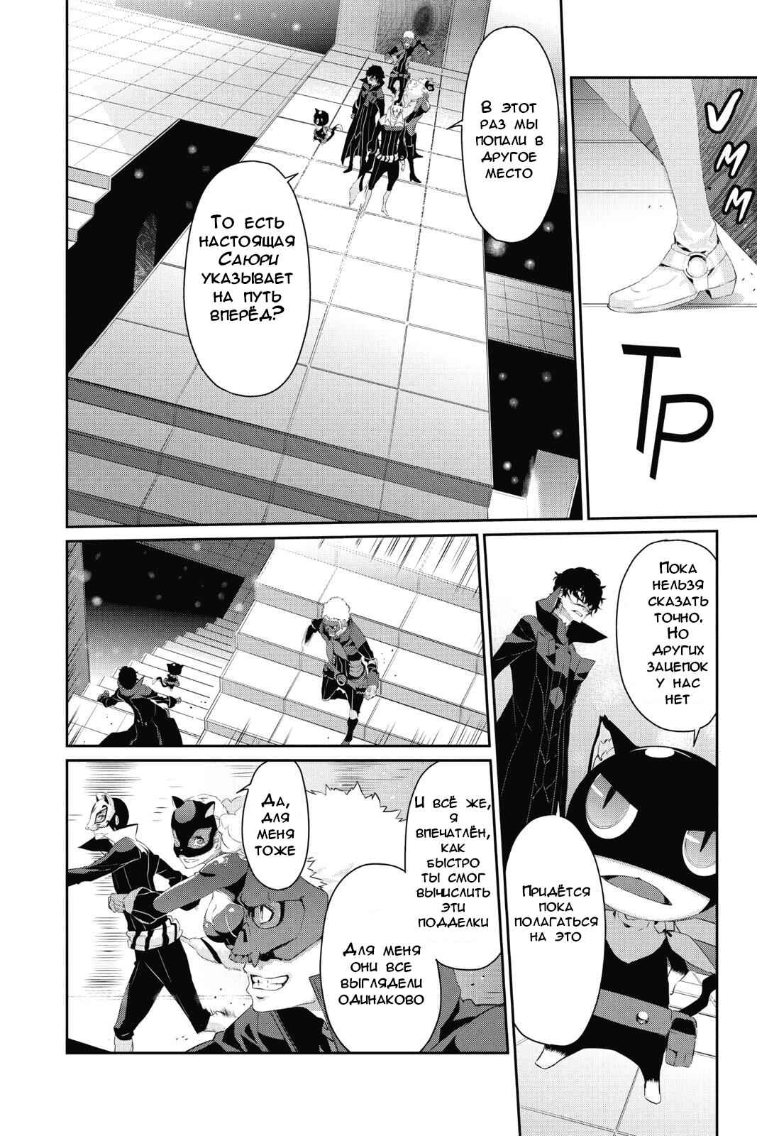 Chapter 16 - Page 20