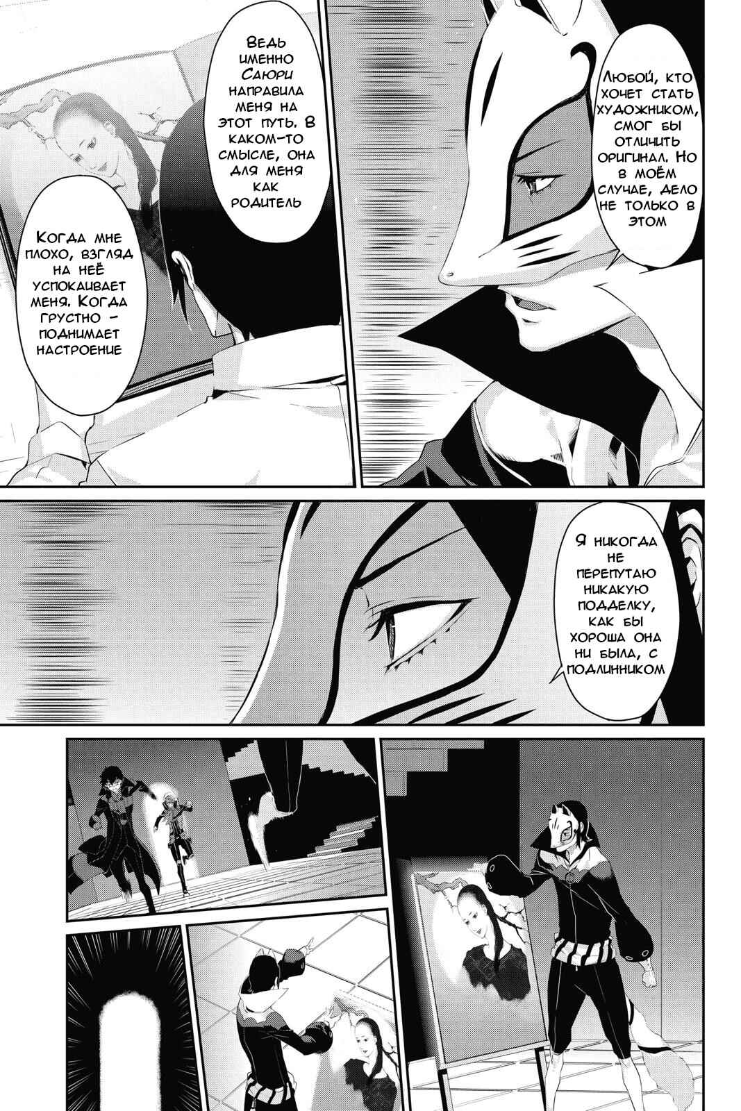Chapter 16 - Page 21