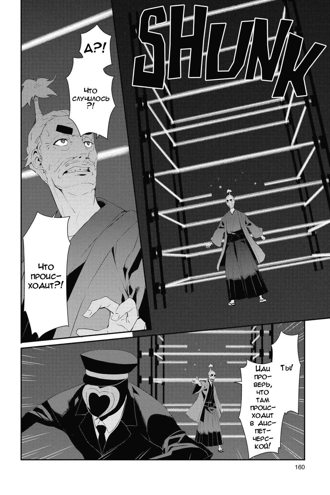 Chapter 16 - Page 24