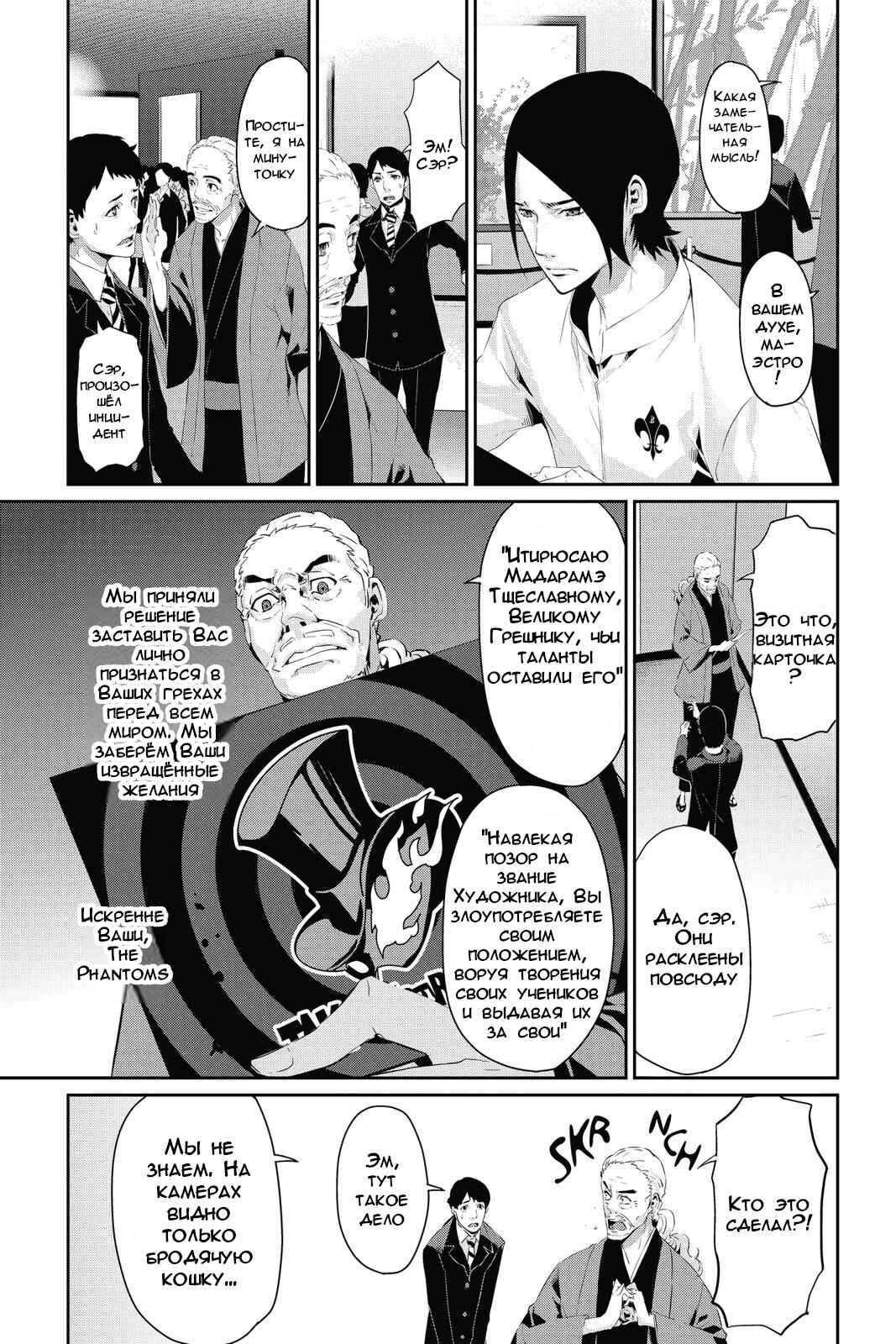 Chapter 16 - Page 3