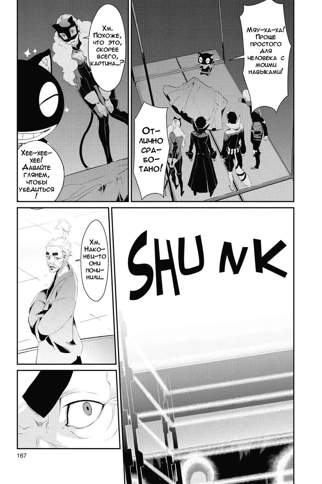 Chapter 16 - Page 31