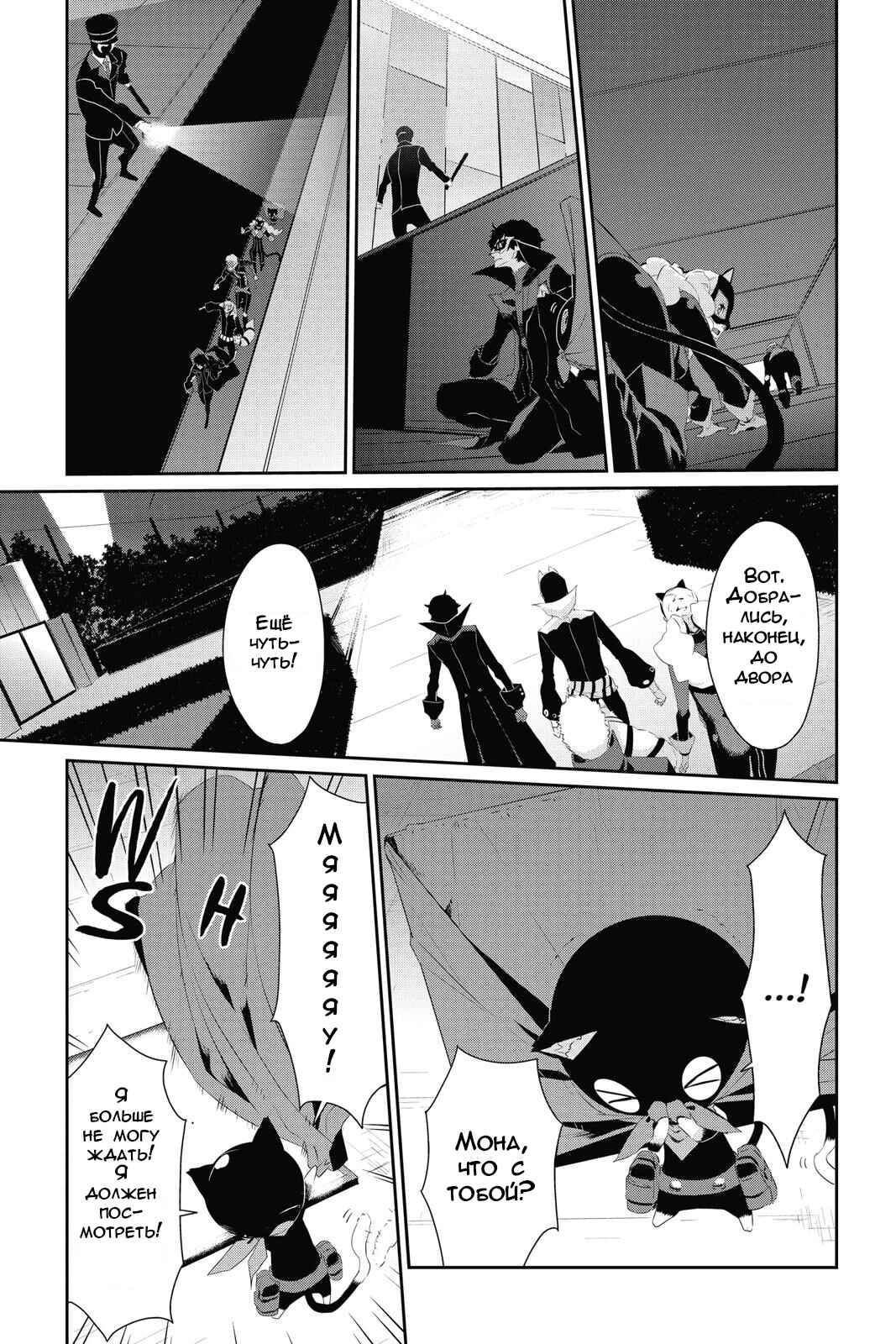 Chapter 16 - Page 33