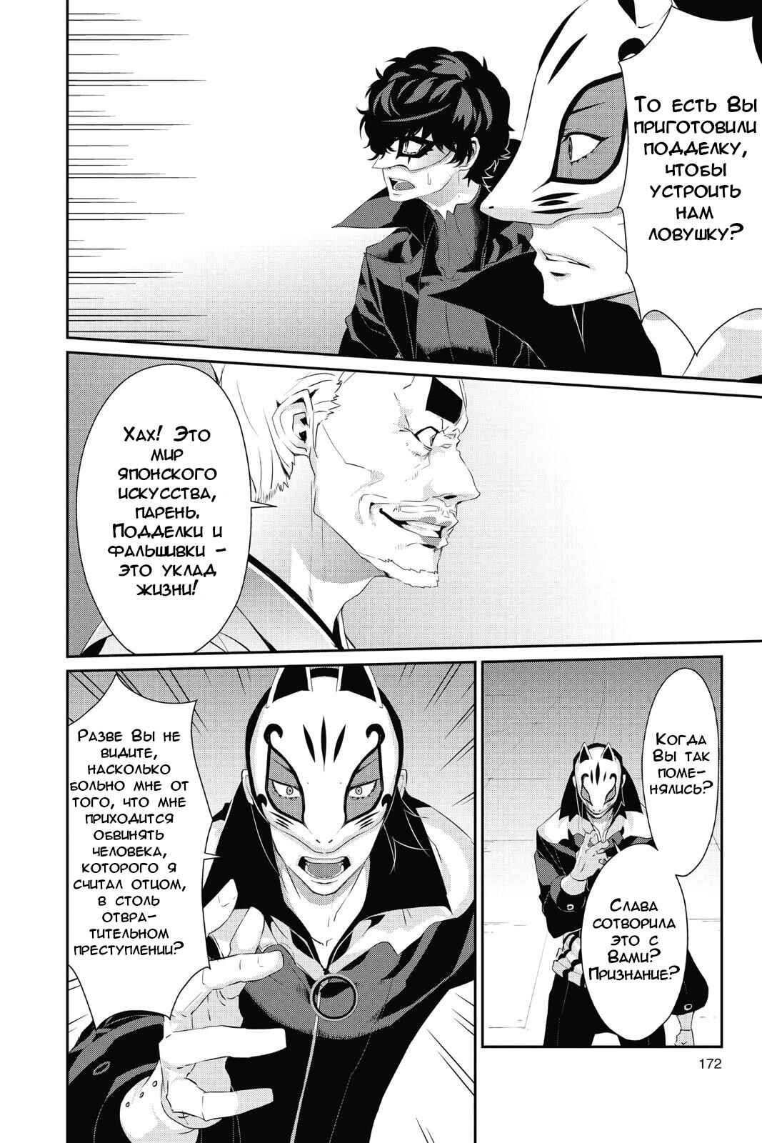 Chapter 16 - Page 36