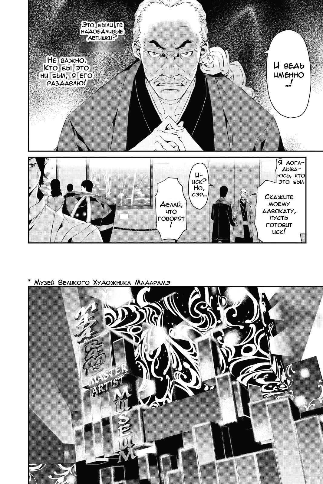 Chapter 16 - Page 4