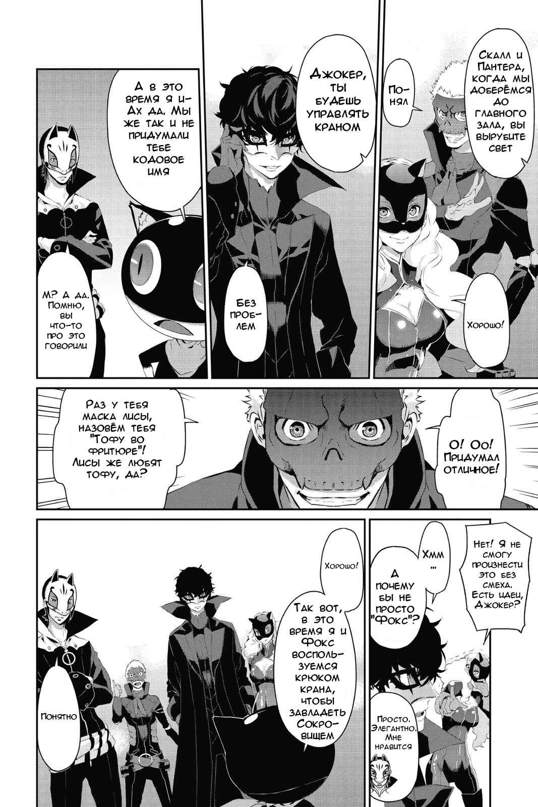 Chapter 16 - Page 6