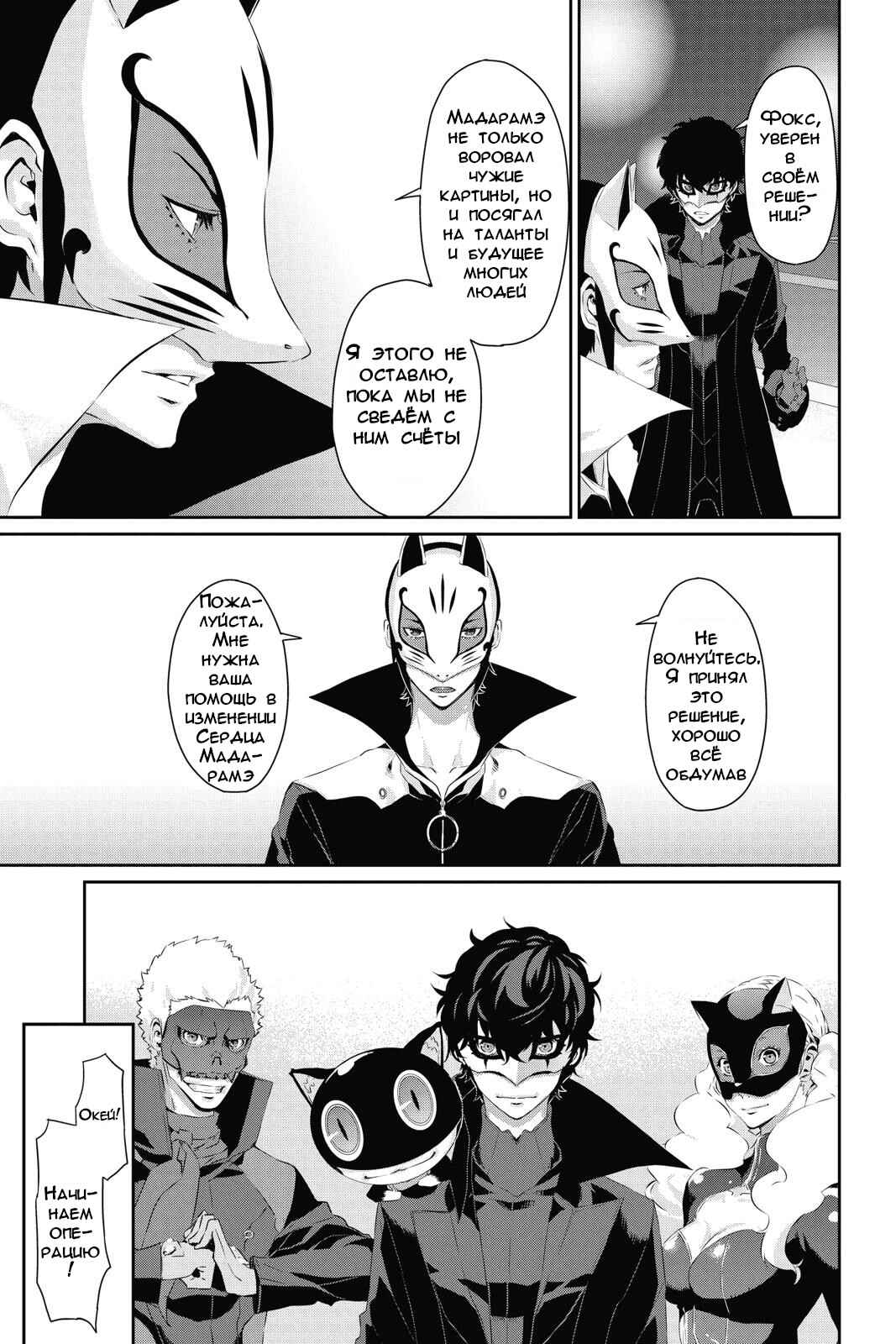 Chapter 16 - Page 7