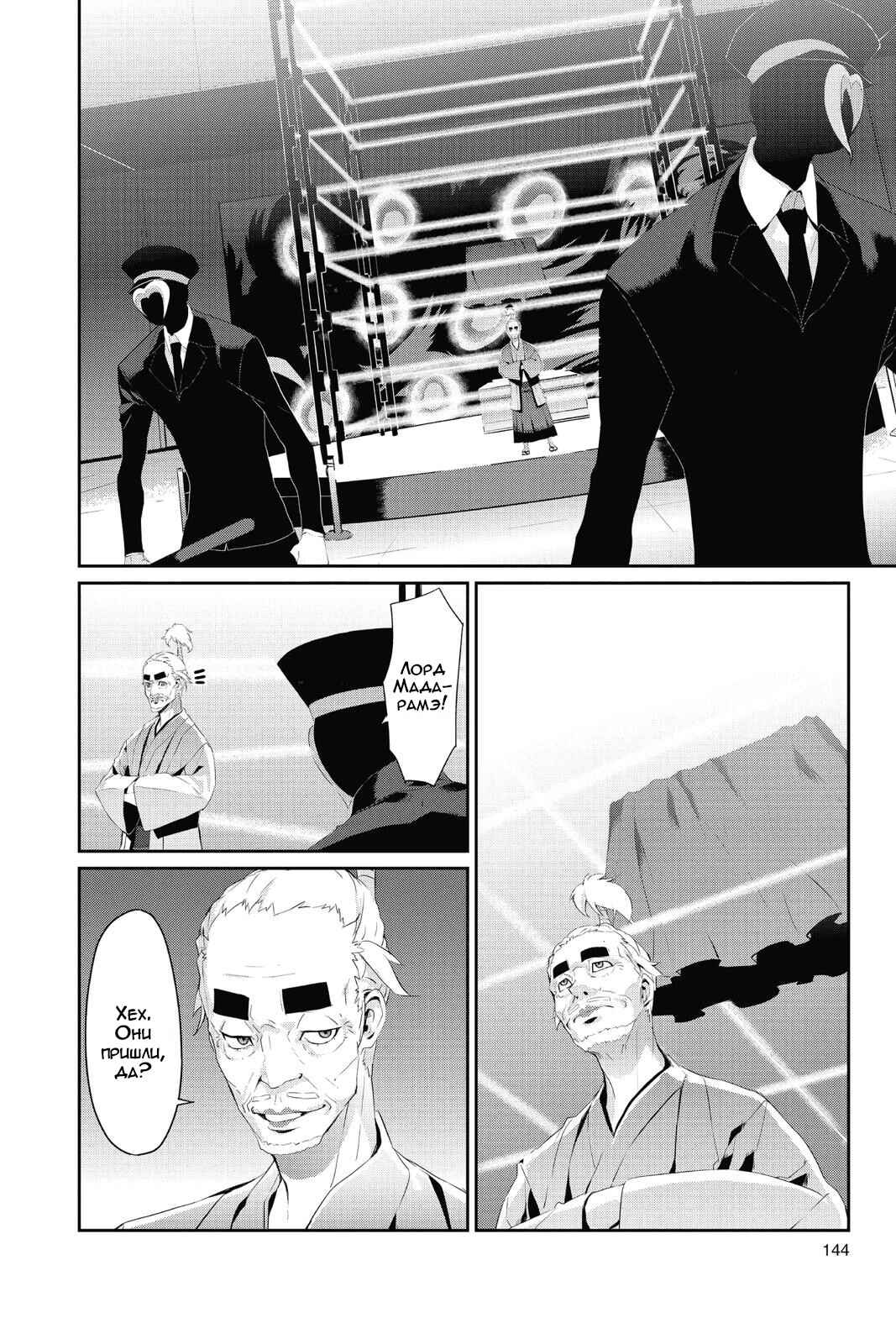 Chapter 16 - Page 8