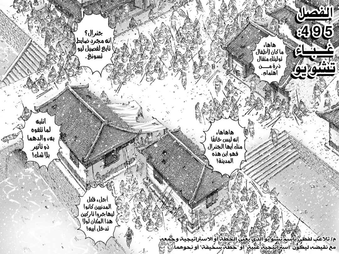 Chapter 495 - Page 3