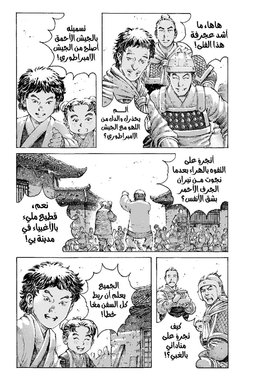 Chapter 495 - Page 5