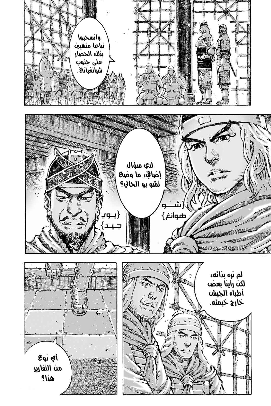 Chapter 495 - Page 9