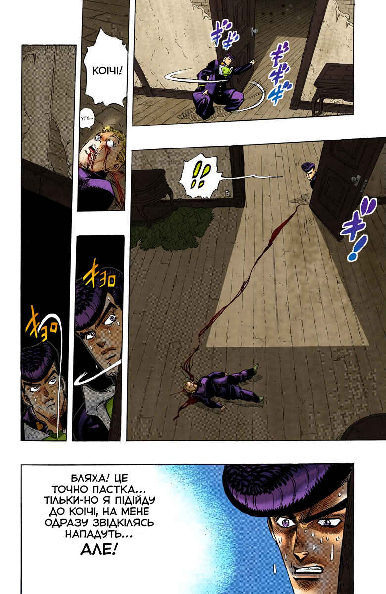 Chapter 12 - Page 16