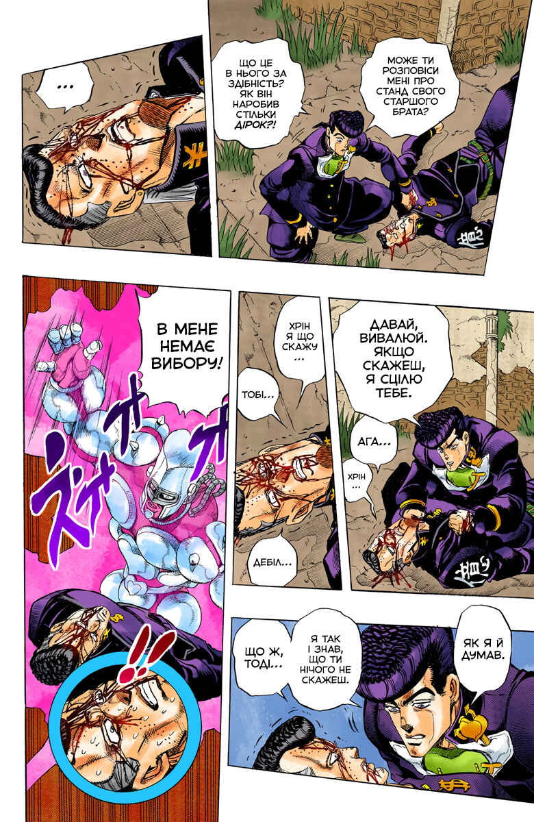 Chapter 12 - Page 8