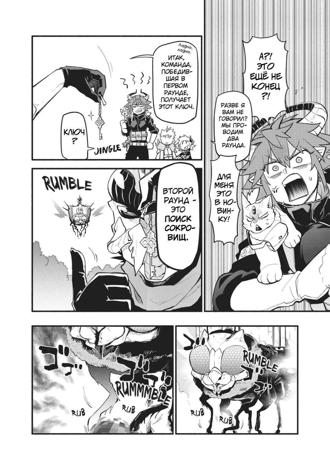 Chapter 44 - Page 18