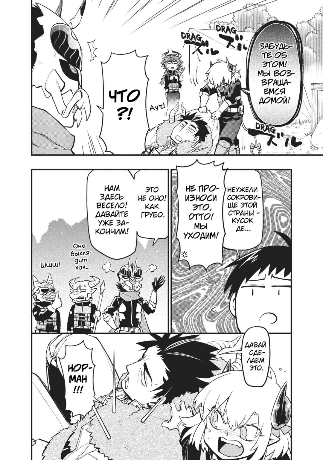 Chapter 44 - Page 20