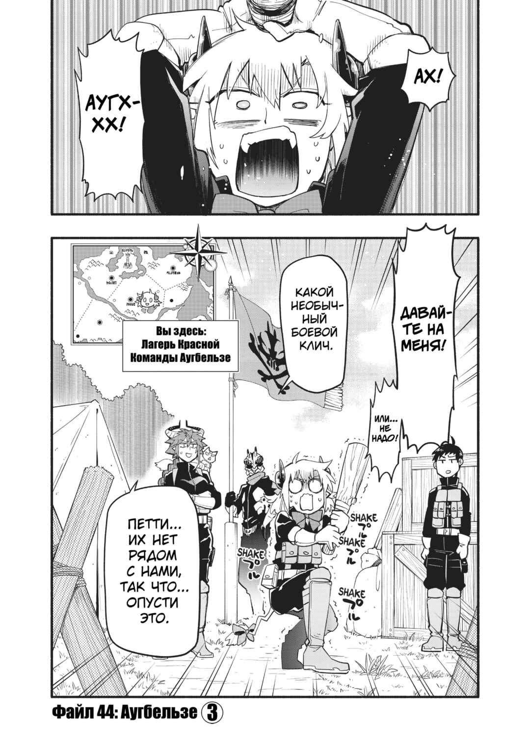 Chapter 44 - Page 3
