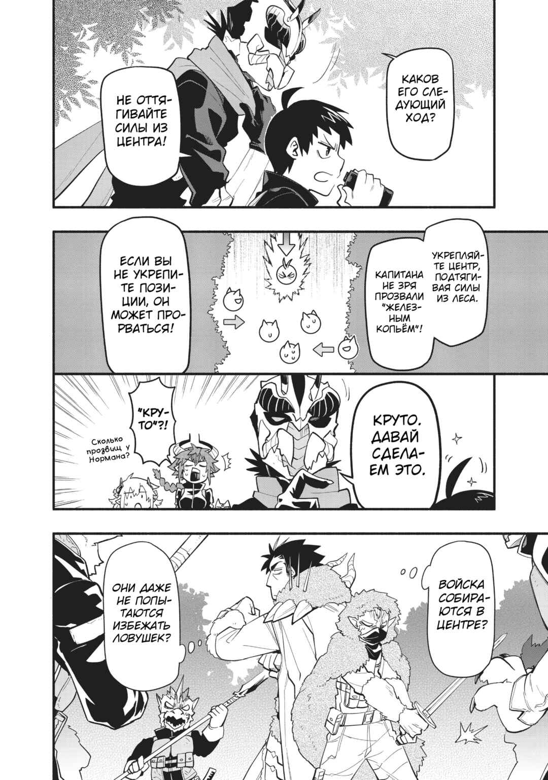 Chapter 44 - Page 9