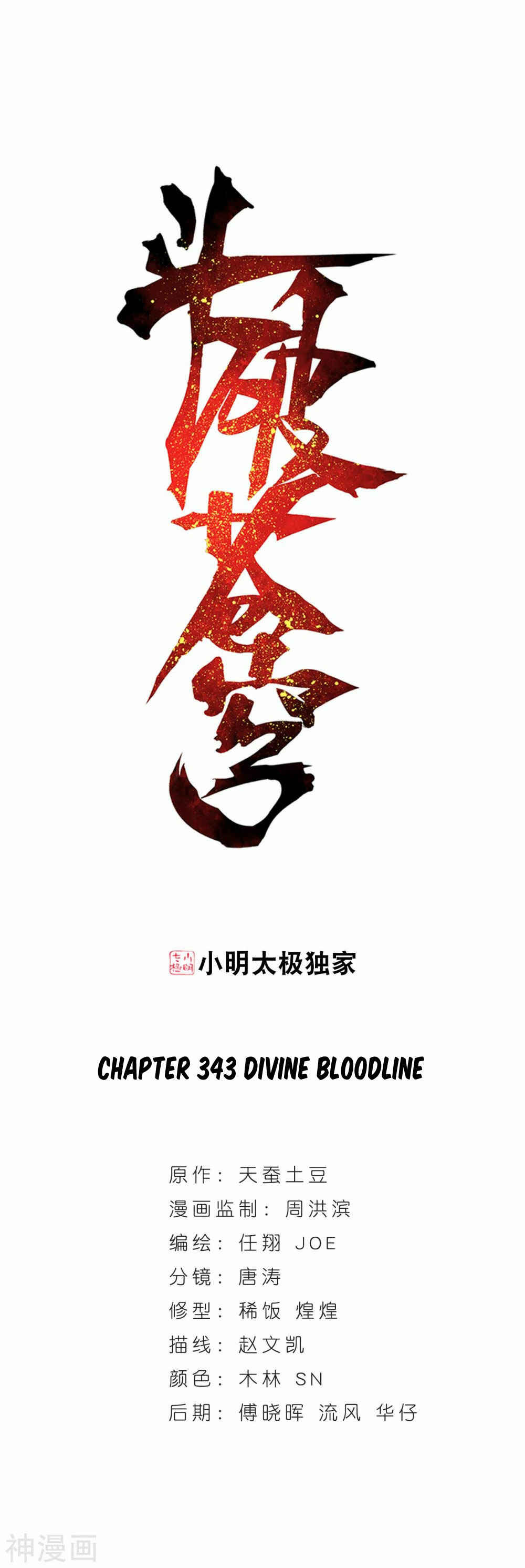 Chapter 343 - Page 1