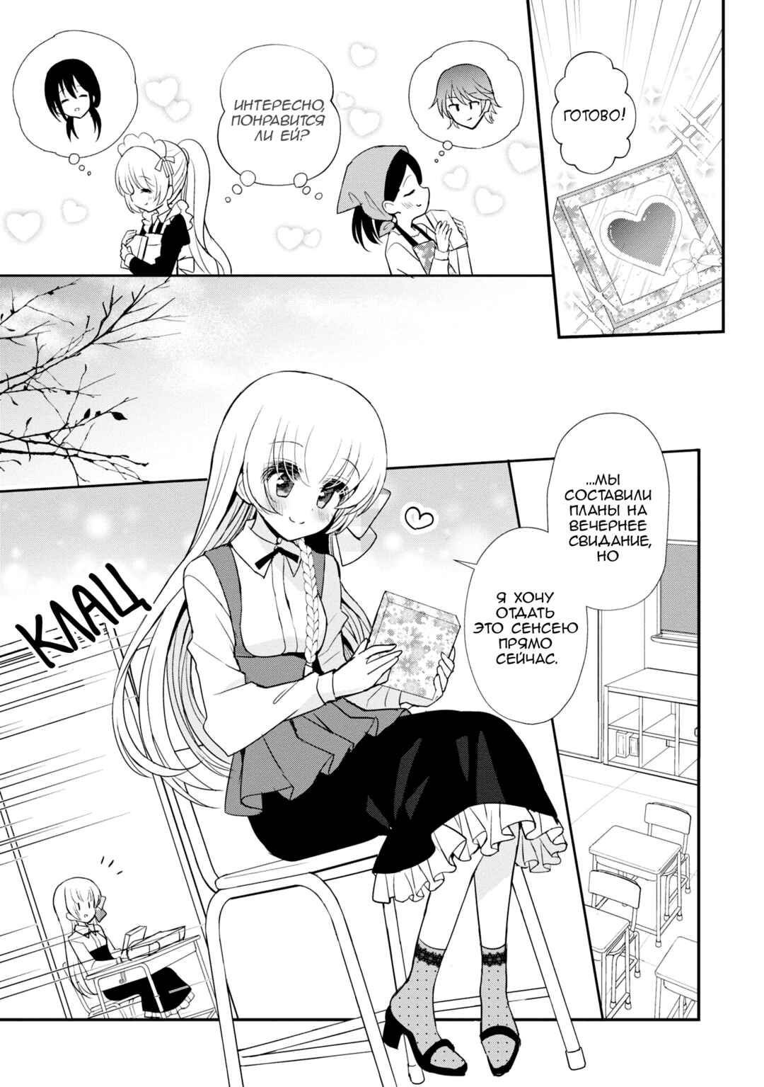 Chapter 8 - Page 3