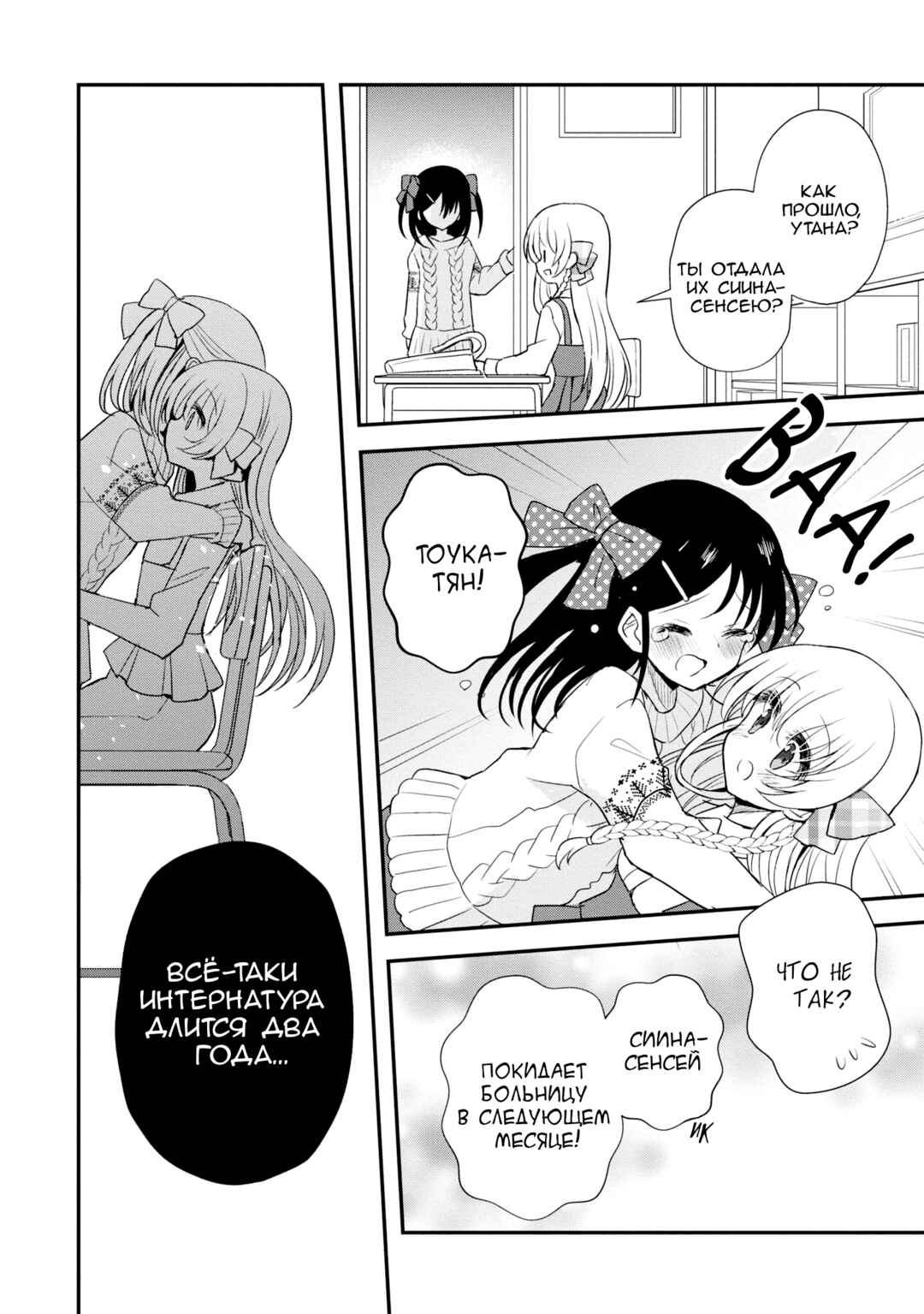 Chapter 8 - Page 4