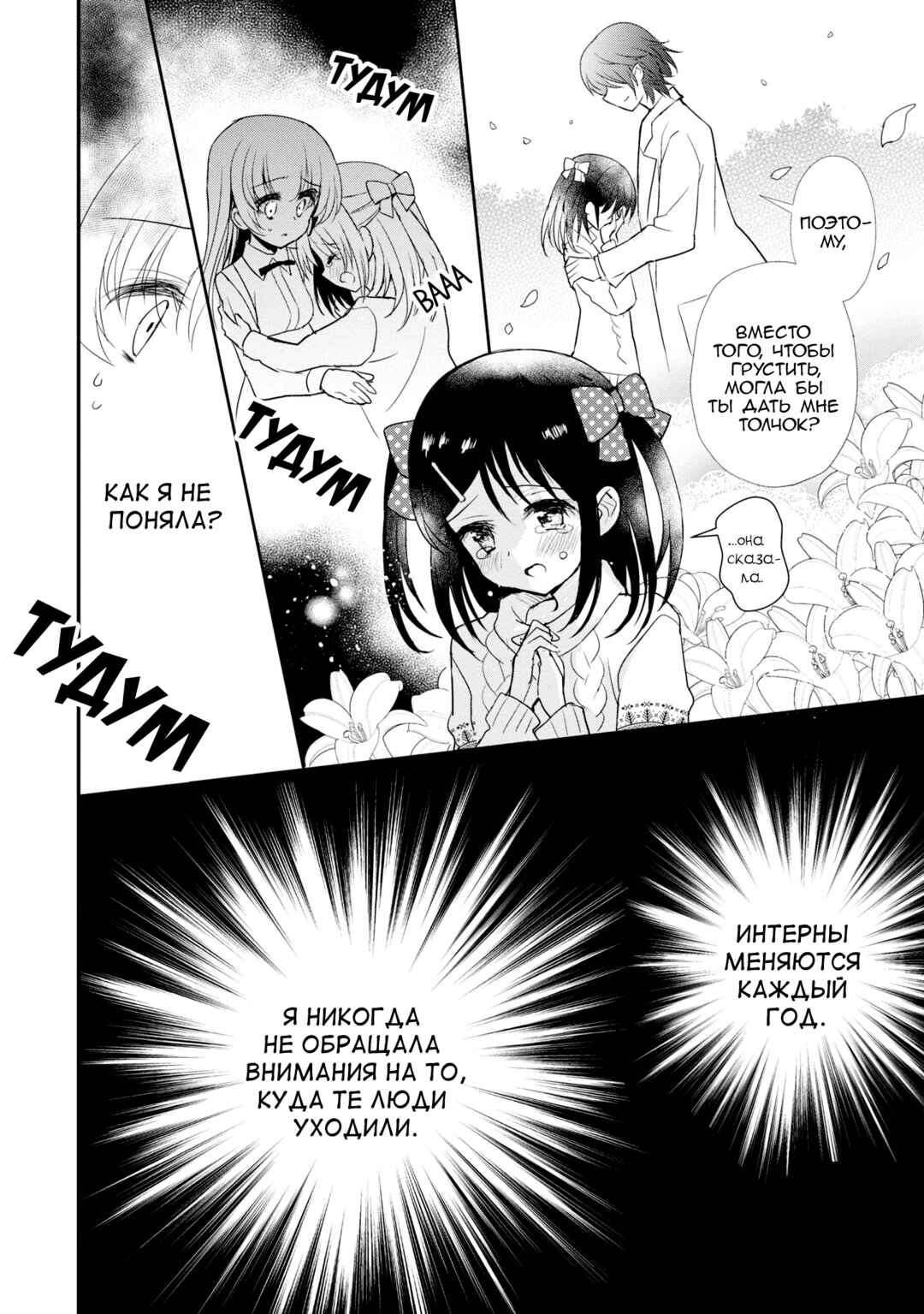 Chapter 8 - Page 6
