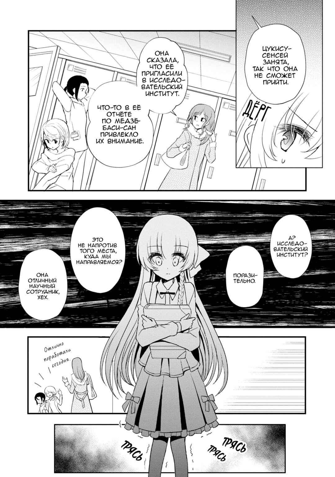 Chapter 8 - Page 8